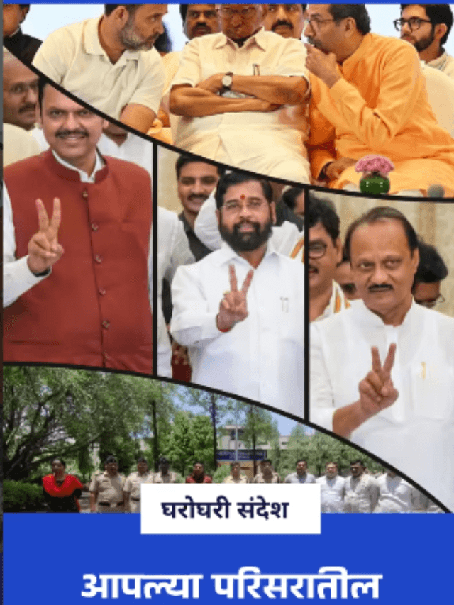 ताज्या बातम्यांचे तुमचे नवे ठिकाण – घरोघरी संदेश